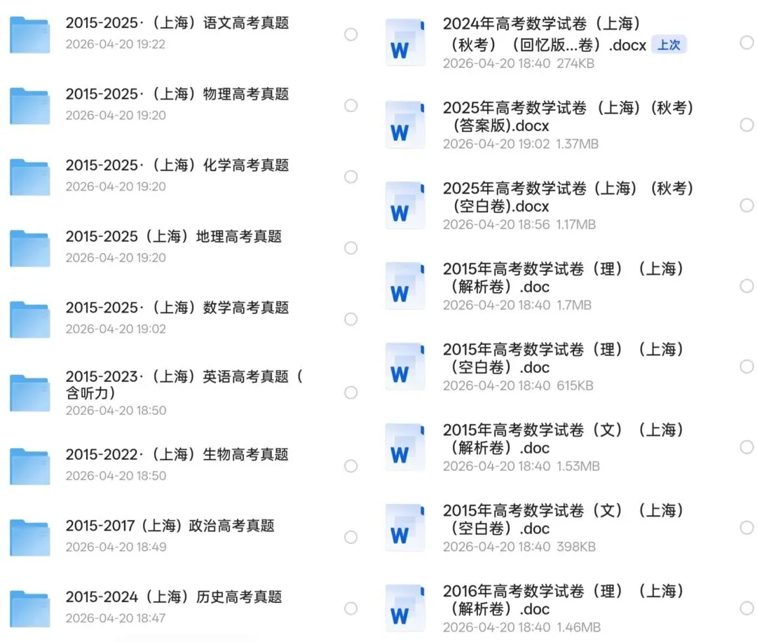 近十年(2015-2025)上海高考试卷|全科电子版含答案可下载 第3张