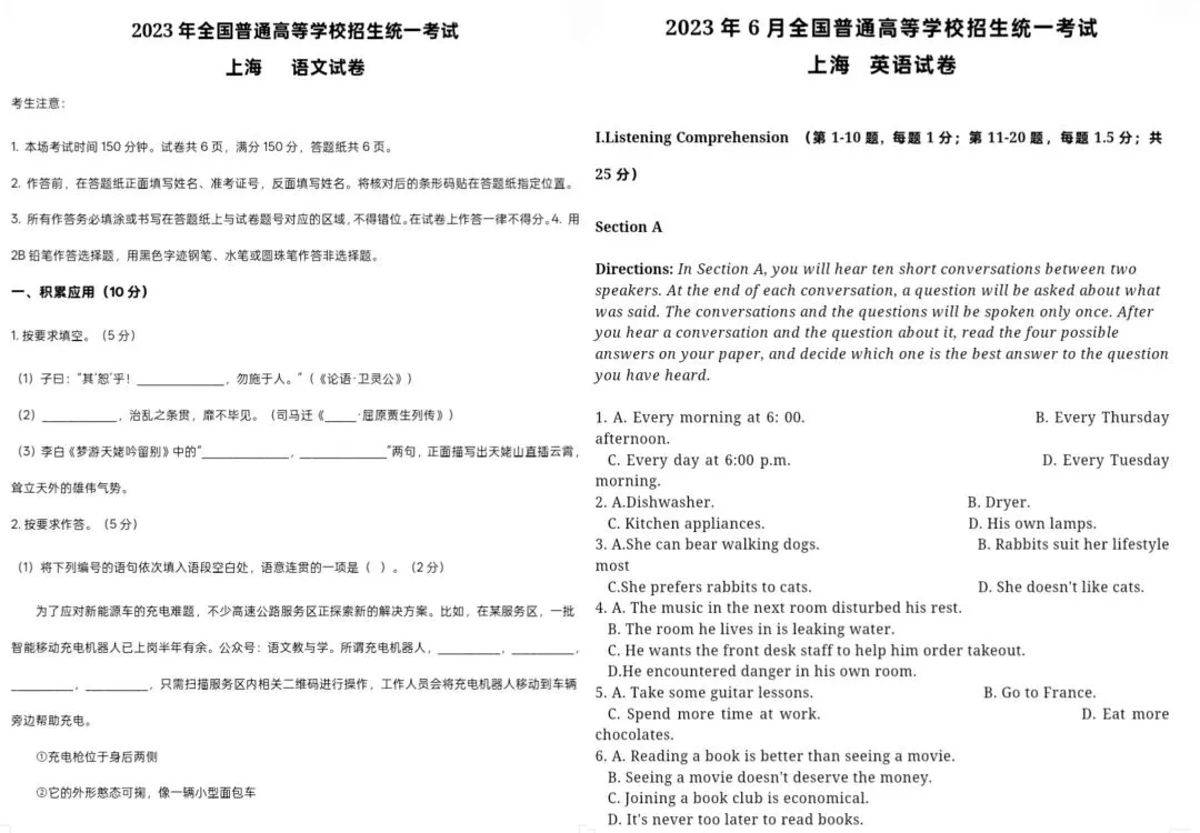 近十年(2015-2025)上海高考试卷|全科电子版含答案可下载 第4张