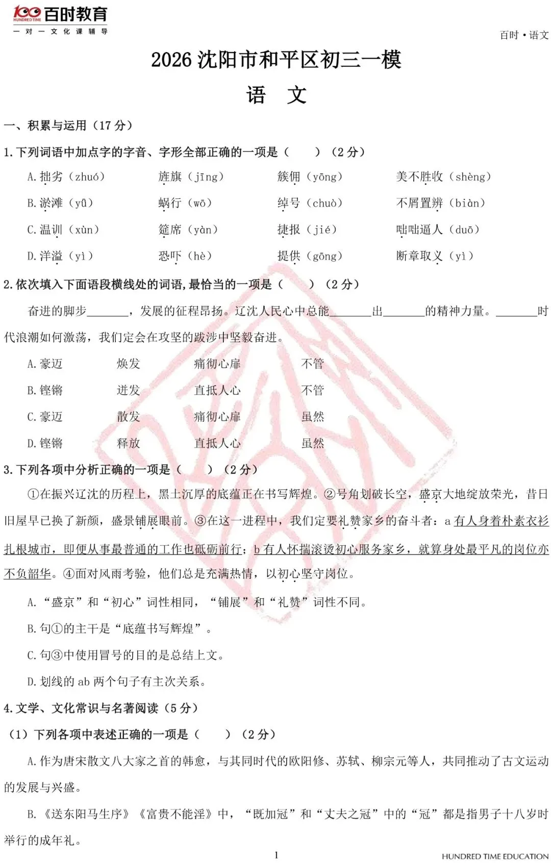 2026年和平、皇姑、沈河初三一模试卷+分析!可下载! 第2张