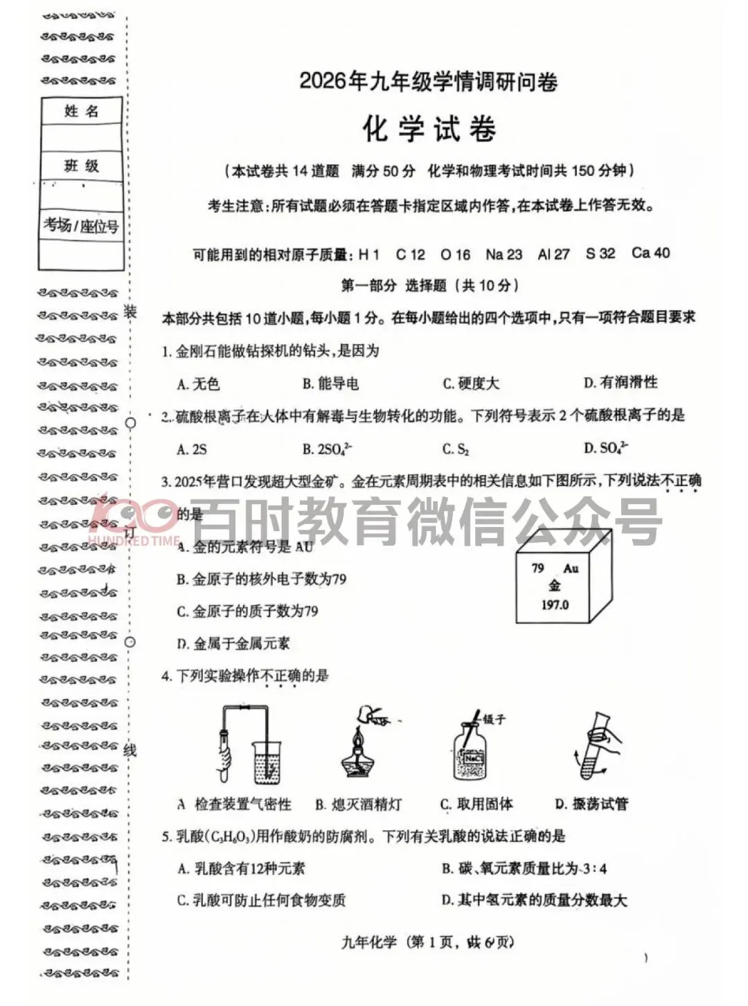 2026年和平、皇姑、沈河初三一模试卷+分析!可下载! 第4张