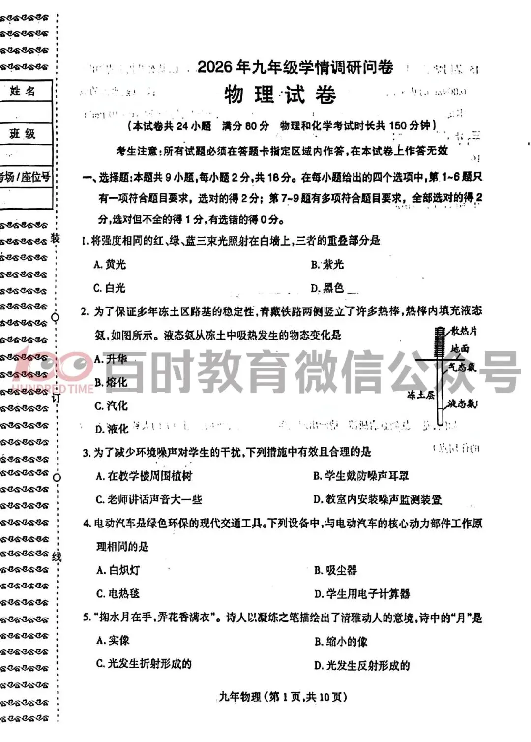 2026年和平、皇姑、沈河初三一模试卷+分析!可下载! 第6张