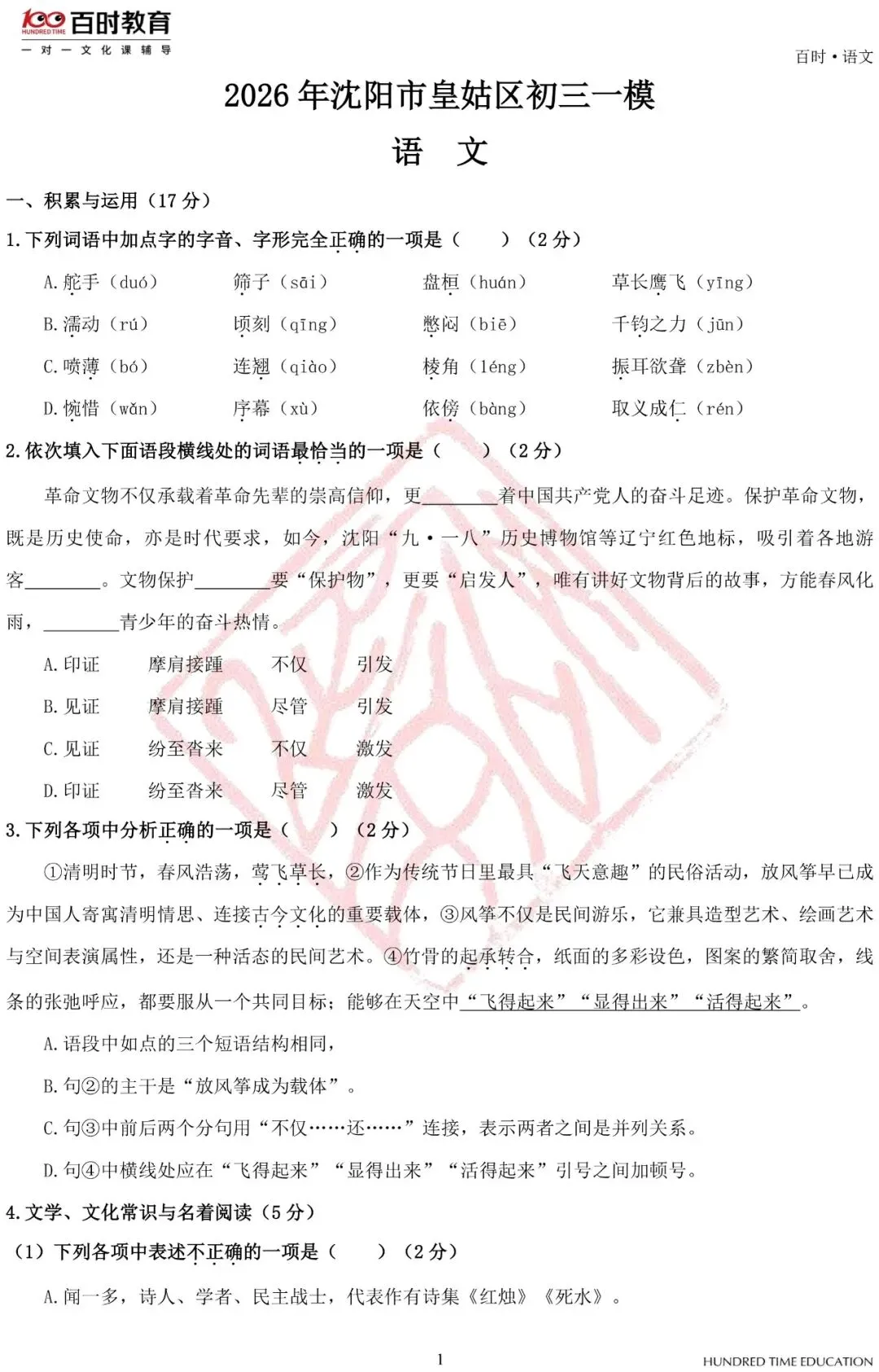 2026年和平、皇姑、沈河初三一模试卷+分析!可下载! 第8张
