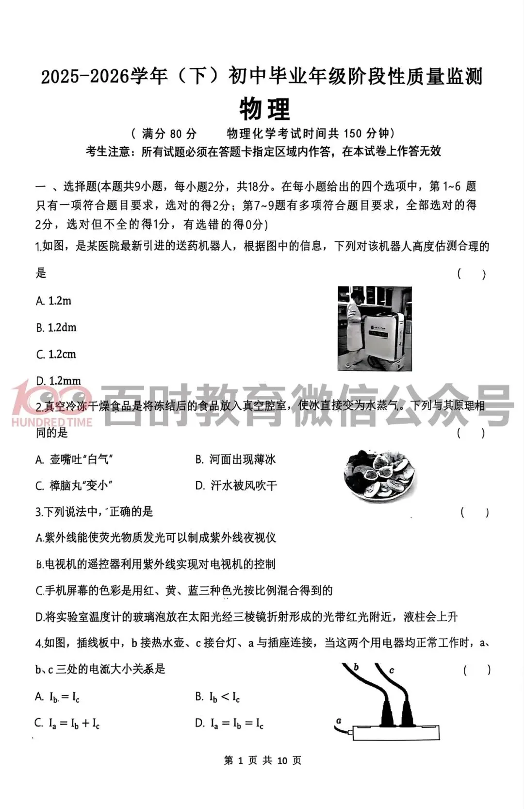 2026年和平、皇姑、沈河初三一模试卷+分析!可下载! 第10张