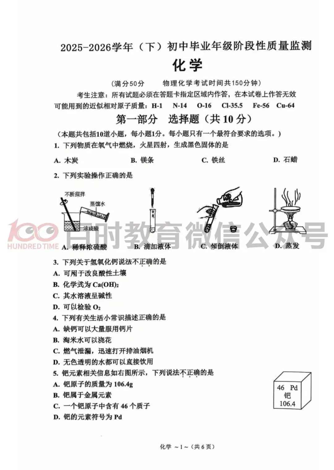 2026年和平、皇姑、沈河初三一模试卷+分析!可下载! 第12张