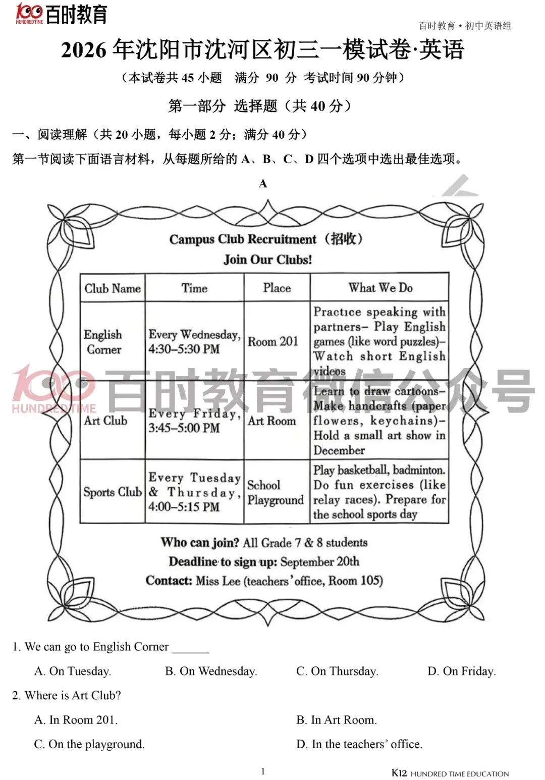 2026年和平、皇姑、沈河初三一模试卷+分析!可下载! 第14张