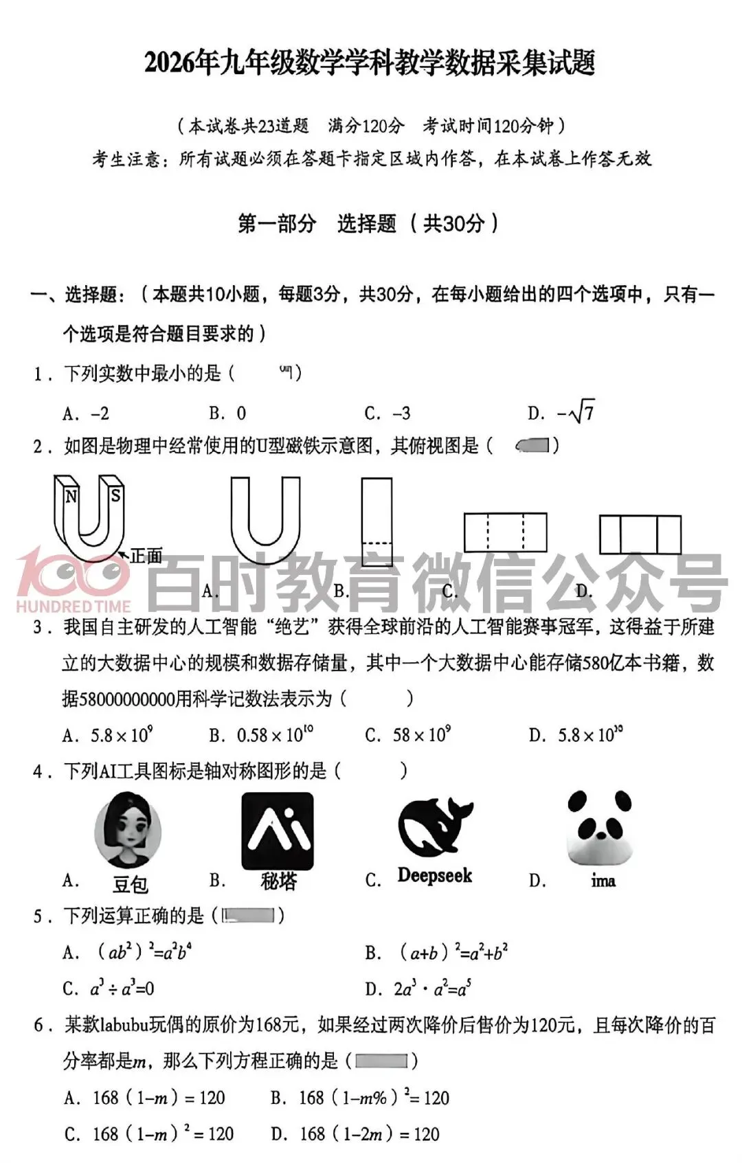 2026年和平、皇姑、沈河初三一模试卷+分析!可下载! 第16张
