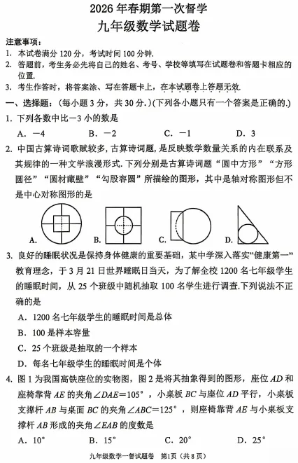 2026年南阳市宛城区九年级数学一模试卷 第1张