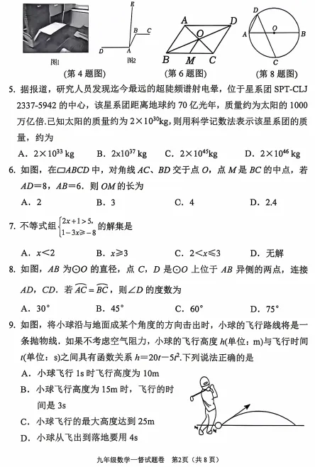 2026年南阳市宛城区九年级数学一模试卷 第2张