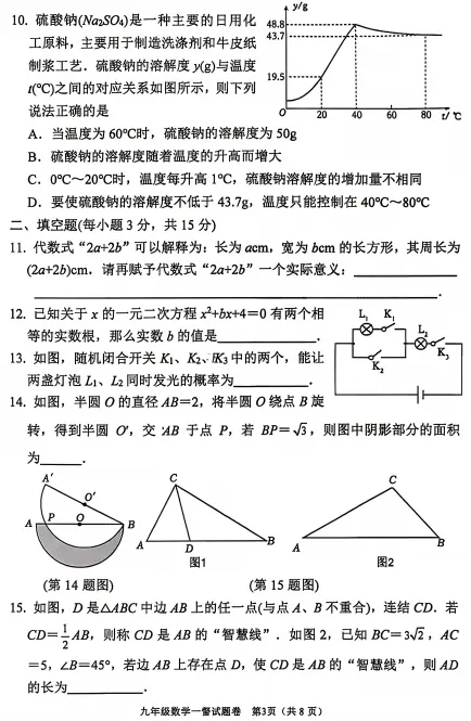 2026年南阳市宛城区九年级数学一模试卷 第3张