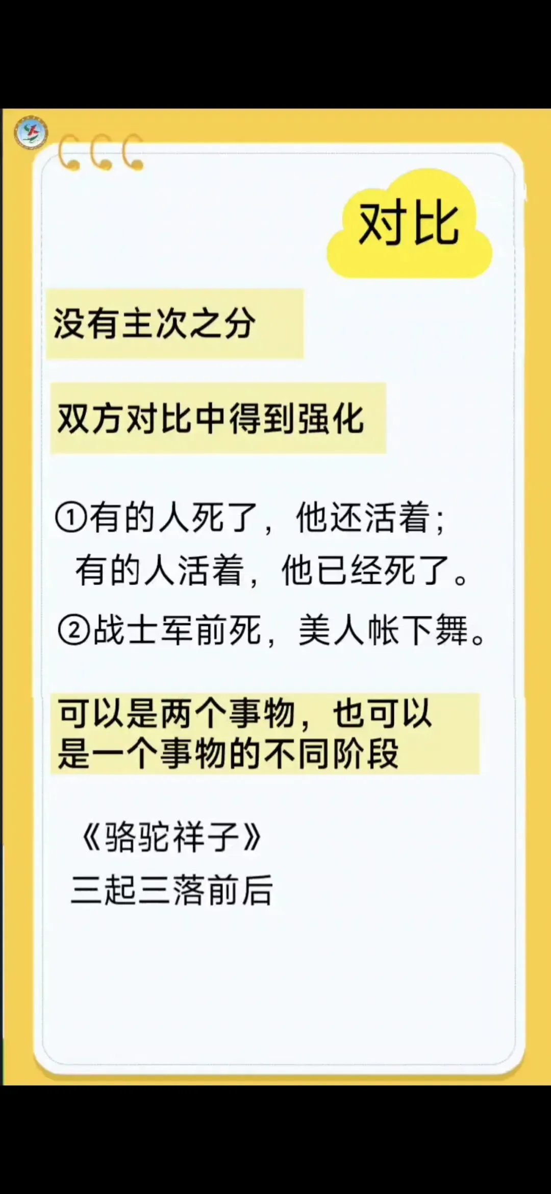 中考必考:对比与衬托 第1张