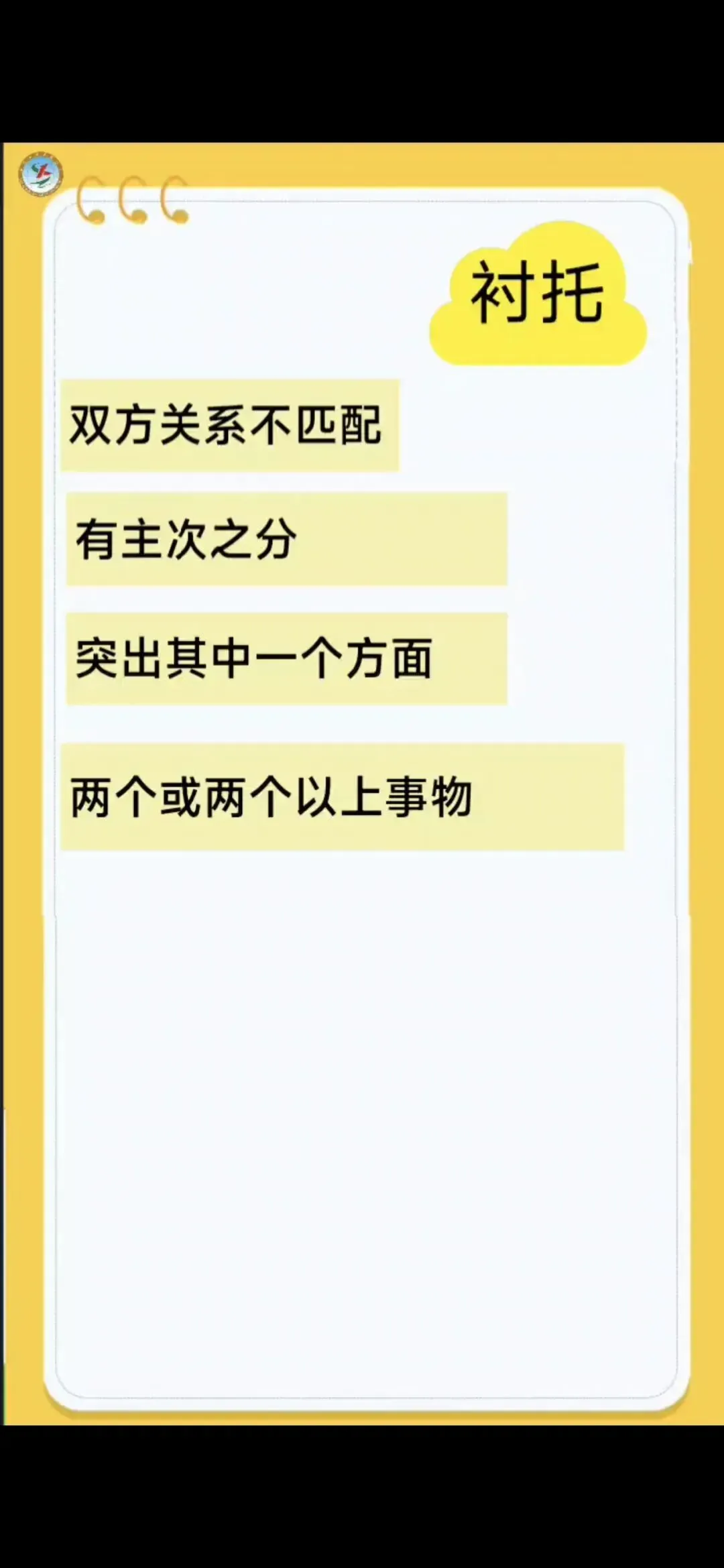 中考必考:对比与衬托 第2张