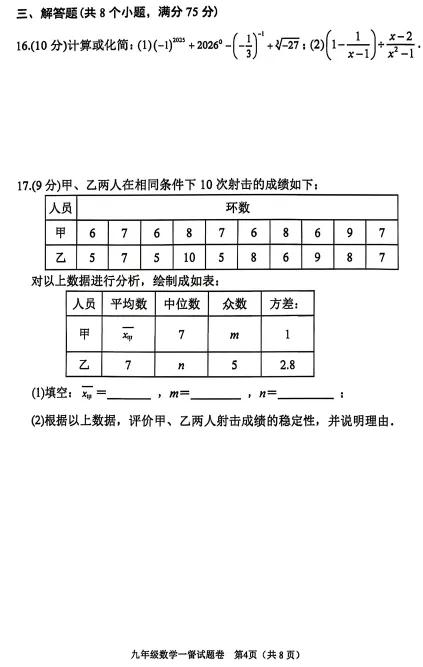 2026年南阳市宛城区九年级数学一模试卷 第4张