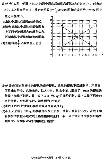 2026年南阳市宛城区九年级数学一模试卷 第5张