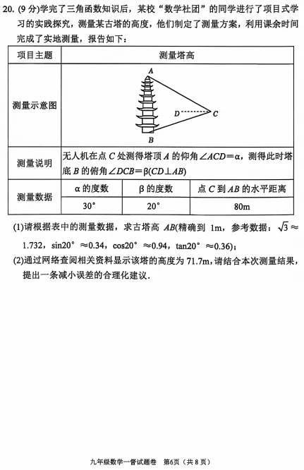 2026年南阳市宛城区九年级数学一模试卷 第6张