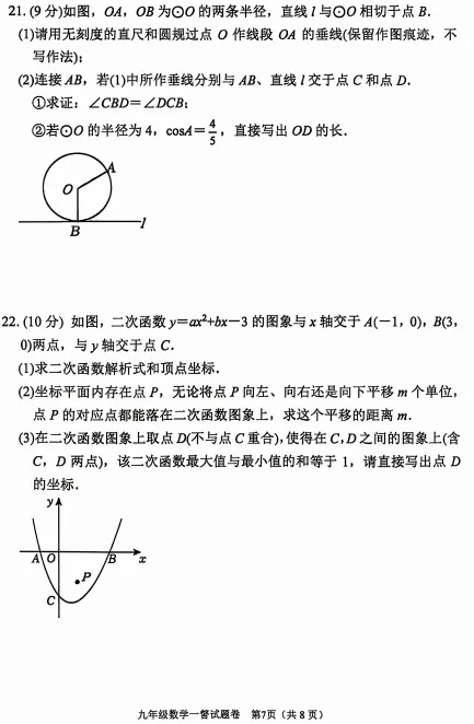 2026年南阳市宛城区九年级数学一模试卷 第7张
