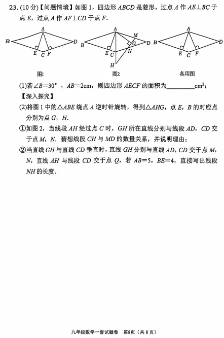 2026年南阳市宛城区九年级数学一模试卷 第8张