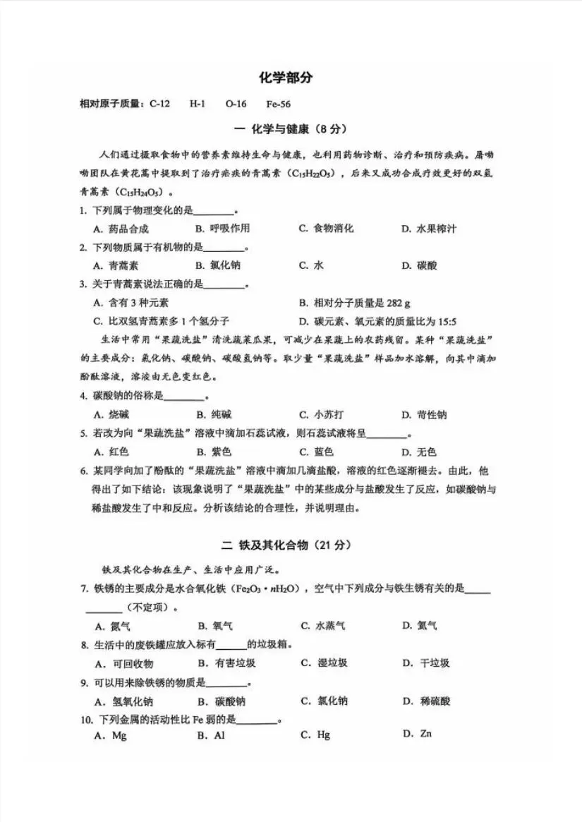 2026【中考二模】|上海嘉定区初三二模化学试卷(有答案)电子版可打印! 第4张