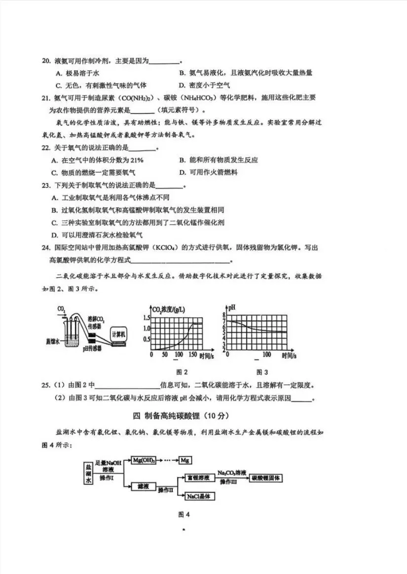 2026【中考二模】|上海嘉定区初三二模化学试卷(有答案)电子版可打印! 第6张