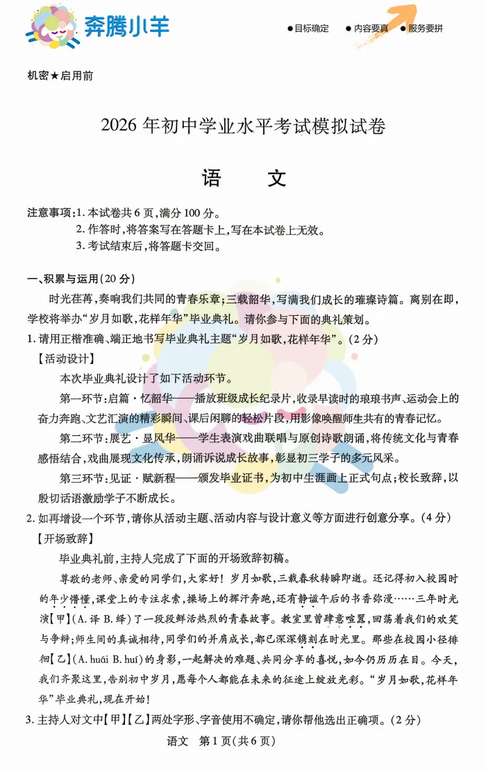 2026包头初三一模试卷-语文(含参考答案) 第2张