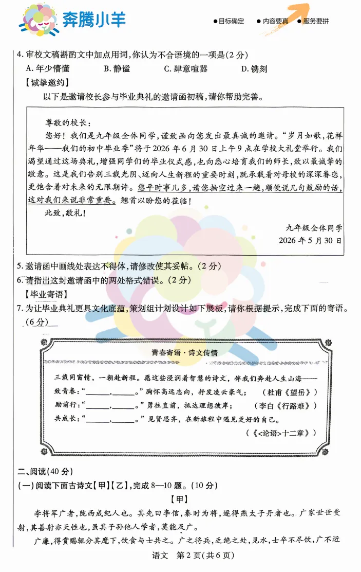 2026包头初三一模试卷-语文(含参考答案) 第3张