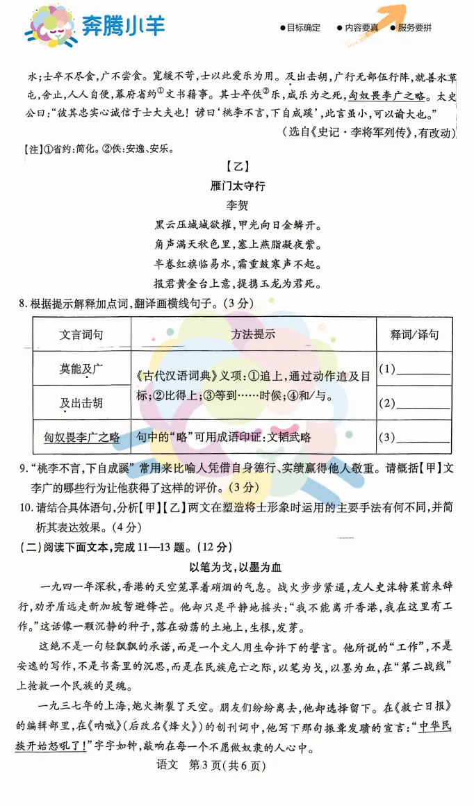 2026包头初三一模试卷-语文(含参考答案) 第4张