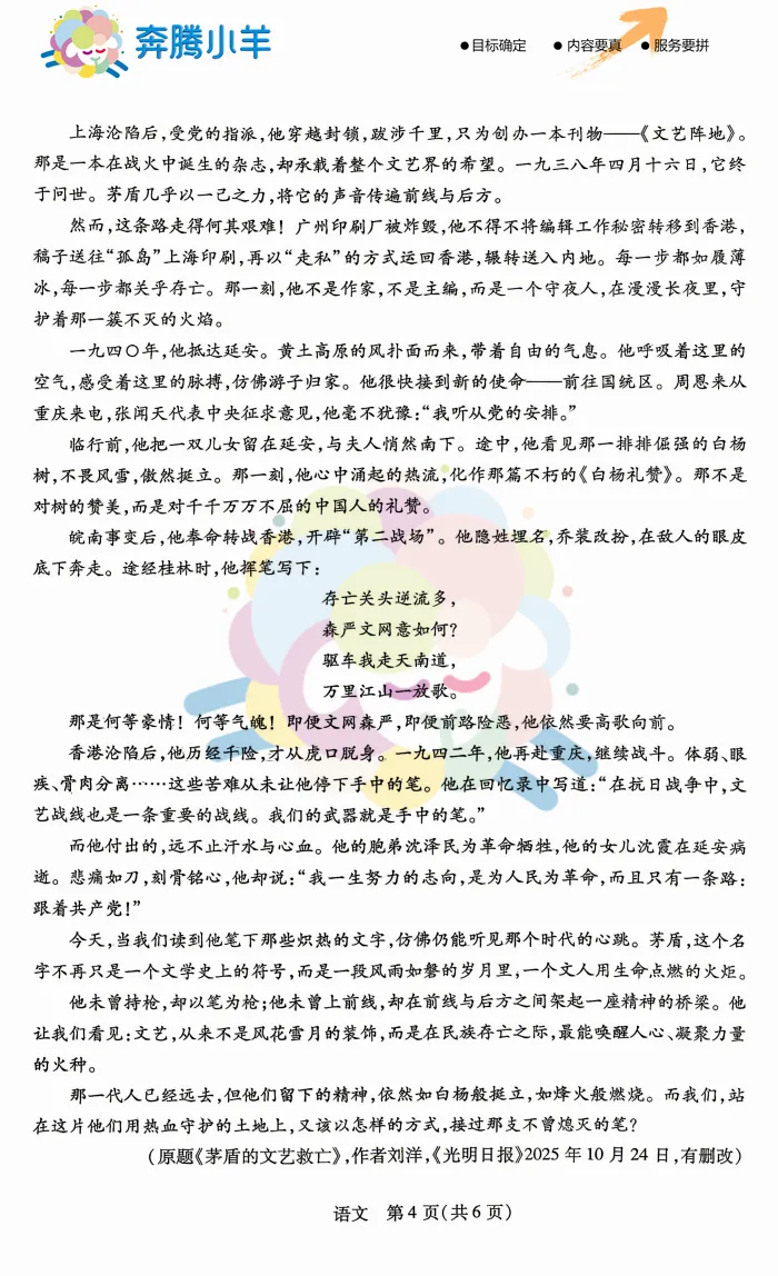 2026包头初三一模试卷-语文(含参考答案) 第5张