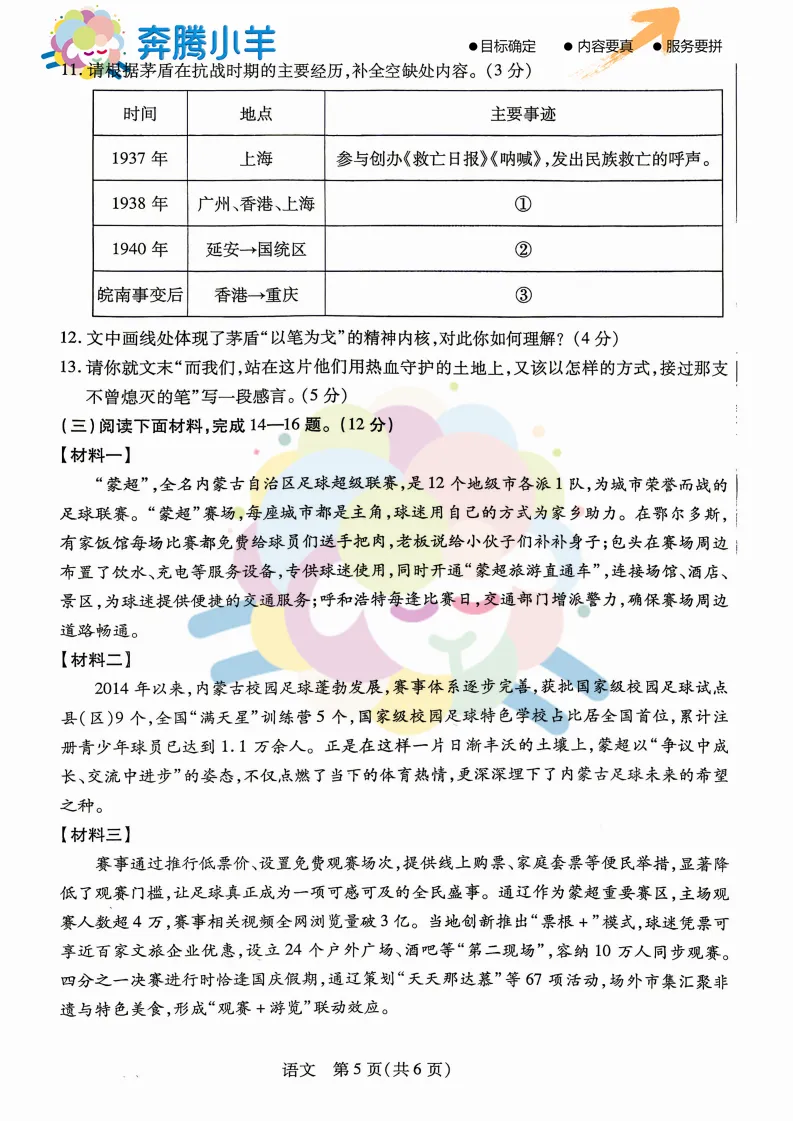 2026包头初三一模试卷-语文(含参考答案) 第6张