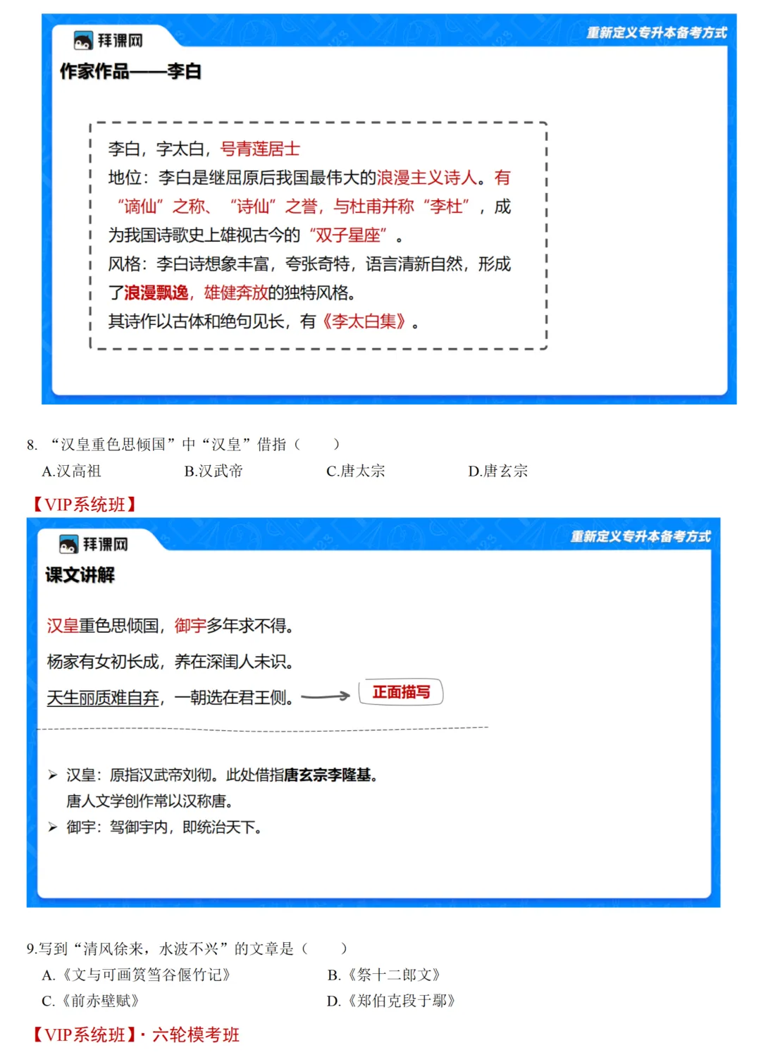 2026陕西专升本语文真题还原(电子版可领) 第4张