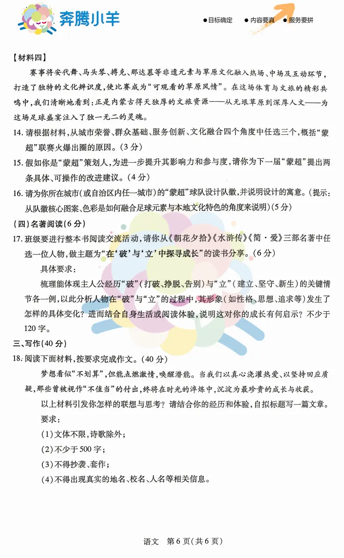 2026包头初三一模试卷-语文(含参考答案) 第7张