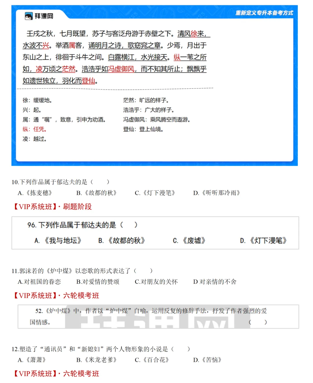 2026陕西专升本语文真题还原(电子版可领) 第5张