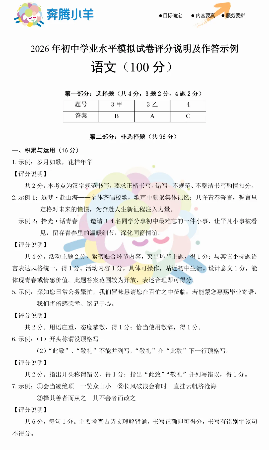 2026包头初三一模试卷-语文(含参考答案) 第8张
