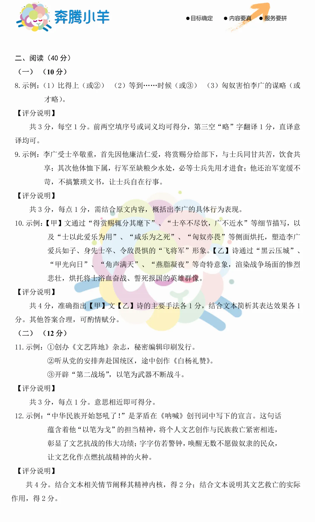2026包头初三一模试卷-语文(含参考答案) 第9张