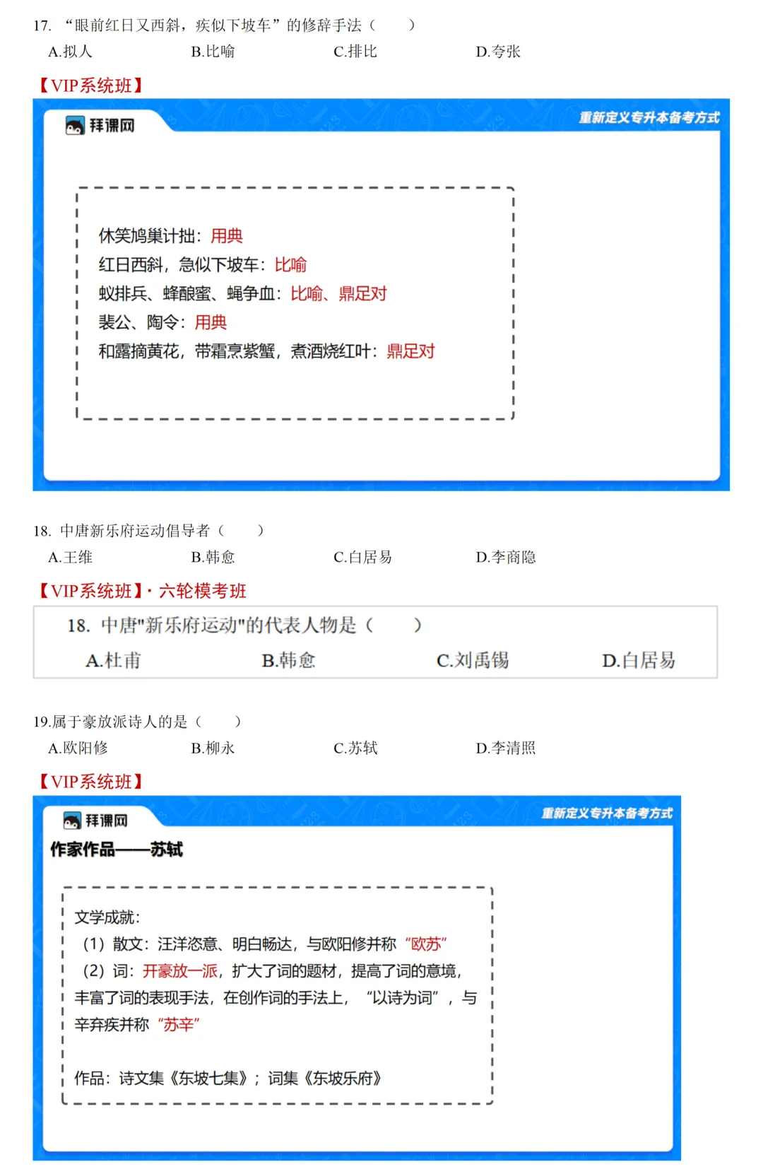 2026陕西专升本语文真题还原(电子版可领) 第8张