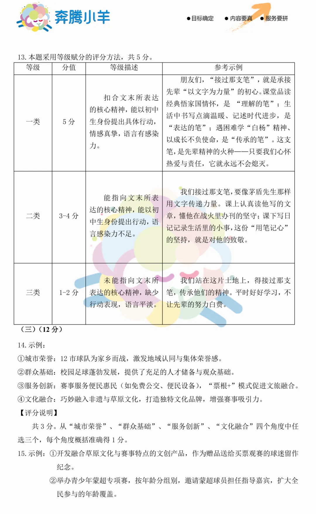 2026包头初三一模试卷-语文(含参考答案) 第10张