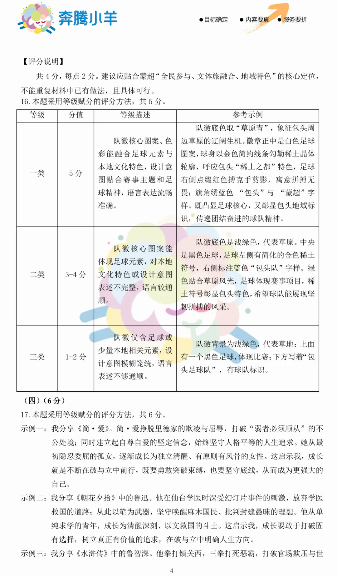 2026包头初三一模试卷-语文(含参考答案) 第11张