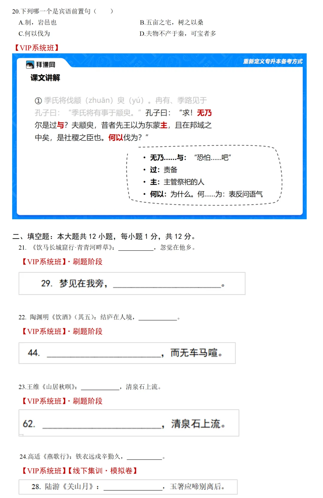2026陕西专升本语文真题还原(电子版可领) 第9张