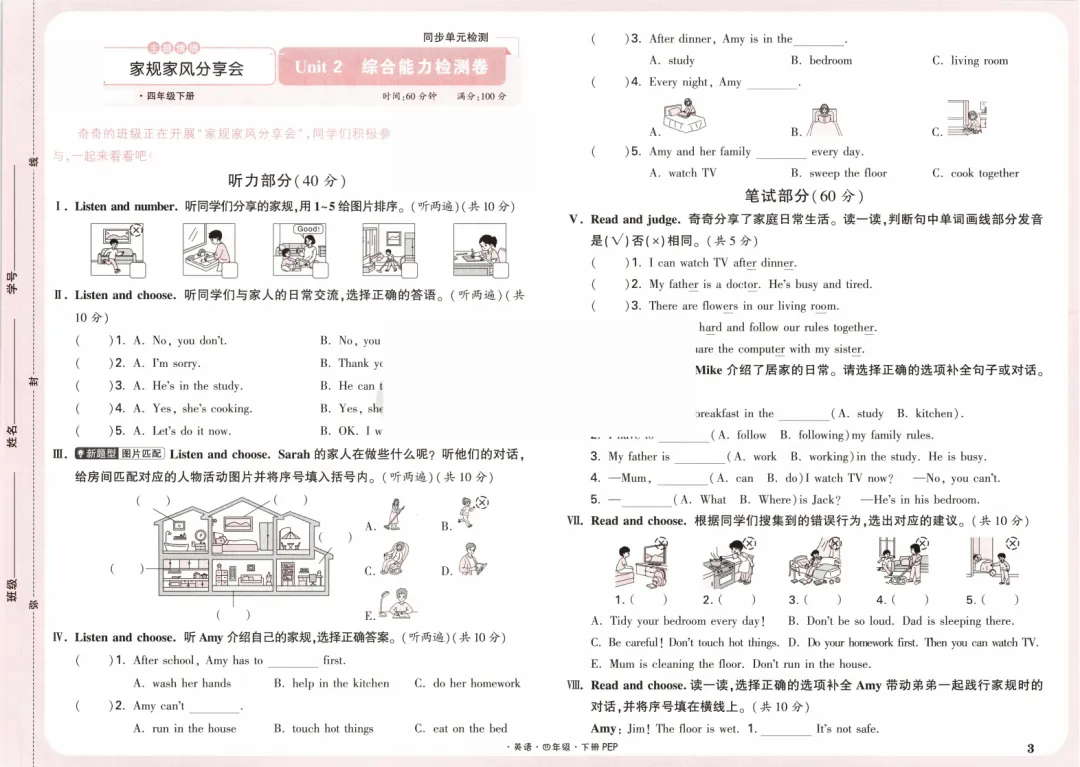 新版四年级下册英语试卷,情境卷+周末小测卷,含1-6单元情境检测卷+期中情境卷+期末情境卷+专项复习卷,附答案+听力,文末可下载 第4张