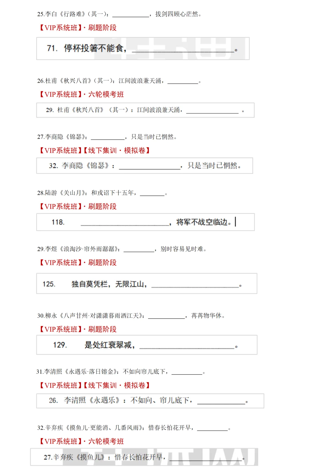 2026陕西专升本语文真题还原(电子版可领) 第10张