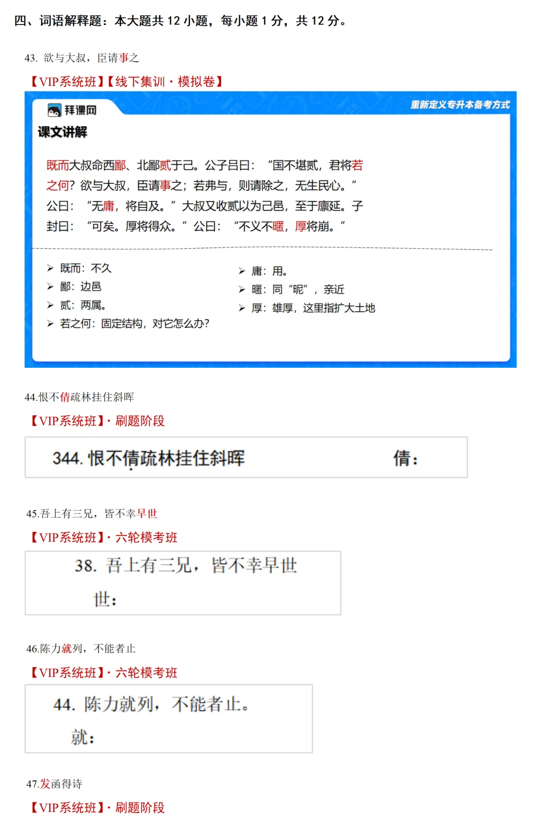 2026陕西专升本语文真题还原(电子版可领) 第14张