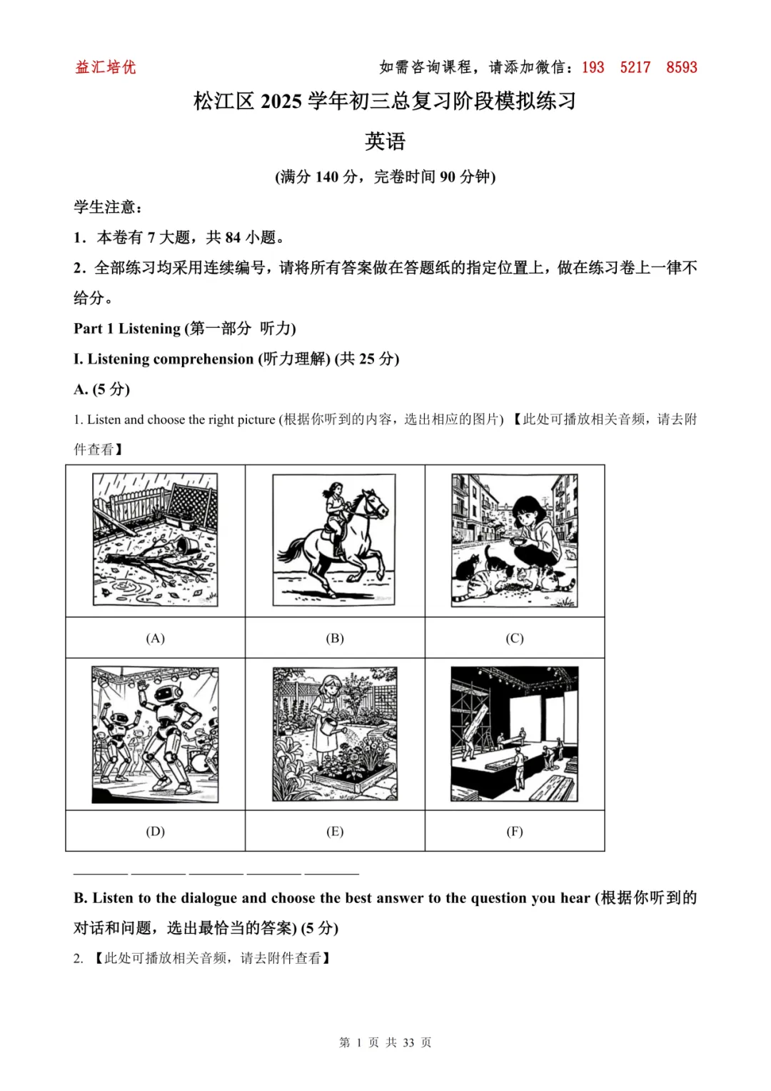 2026年松江区中考二模英语试题(含解析及听力) 第14张