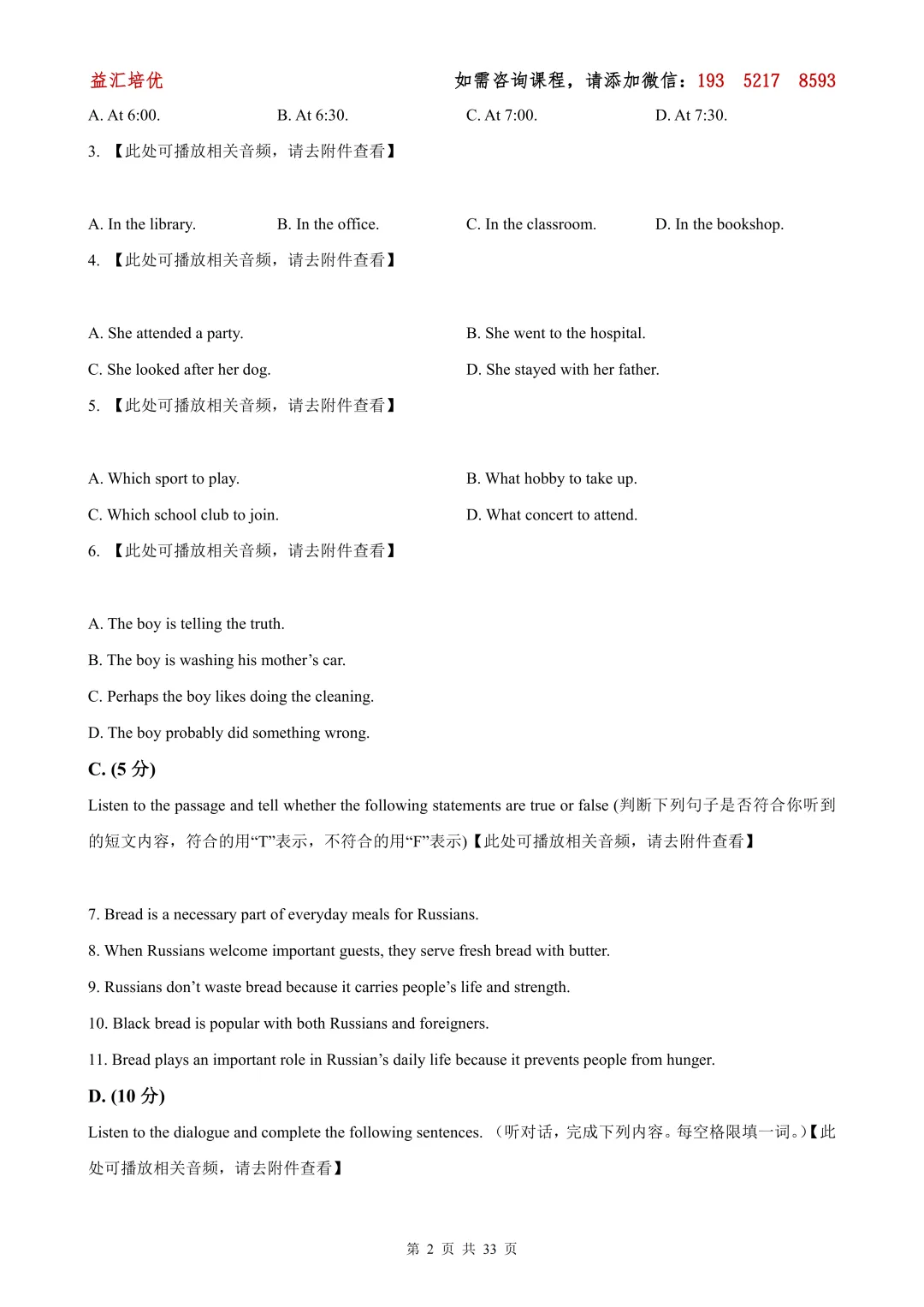 2026年松江区中考二模英语试题(含解析及听力) 第15张