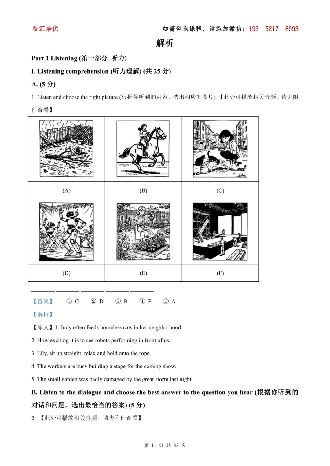2026年松江区中考二模英语试题(含解析及听力) 第16张
