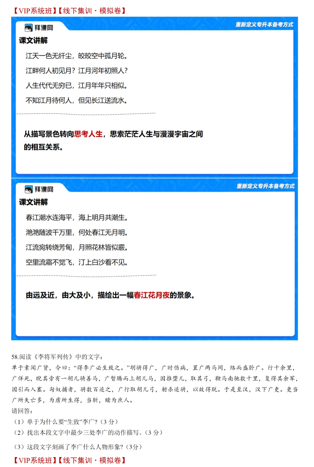 2026陕西专升本语文真题还原(电子版可领) 第19张