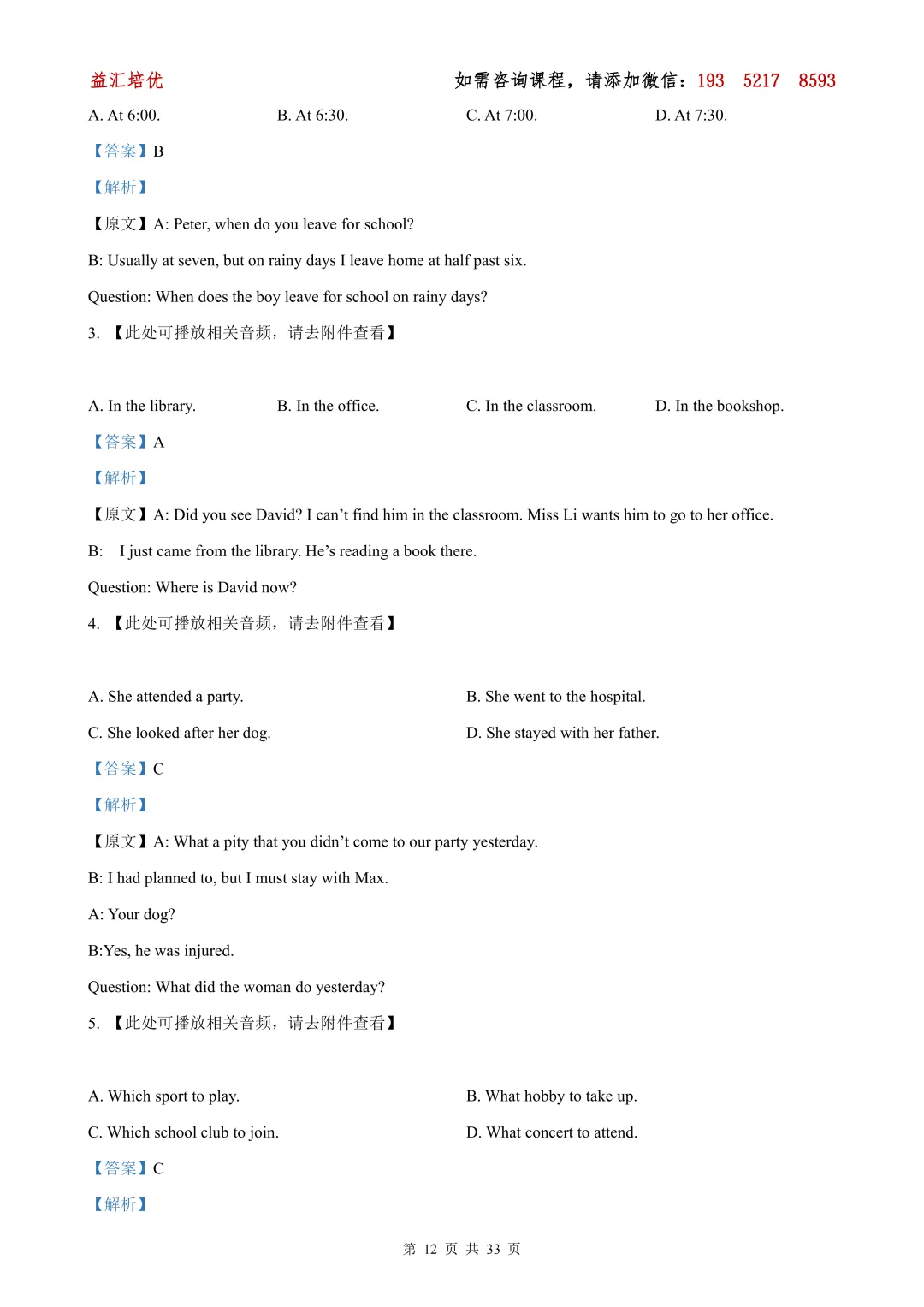 2026年松江区中考二模英语试题(含解析及听力) 第17张