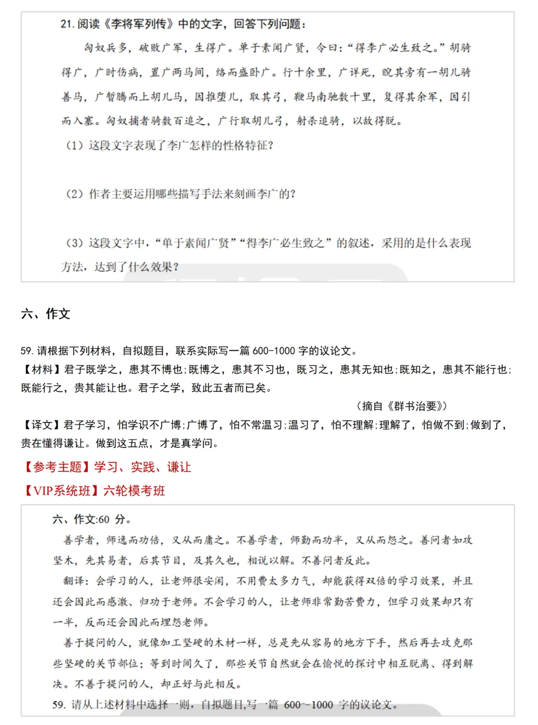 2026陕西专升本语文真题还原(电子版可领) 第20张