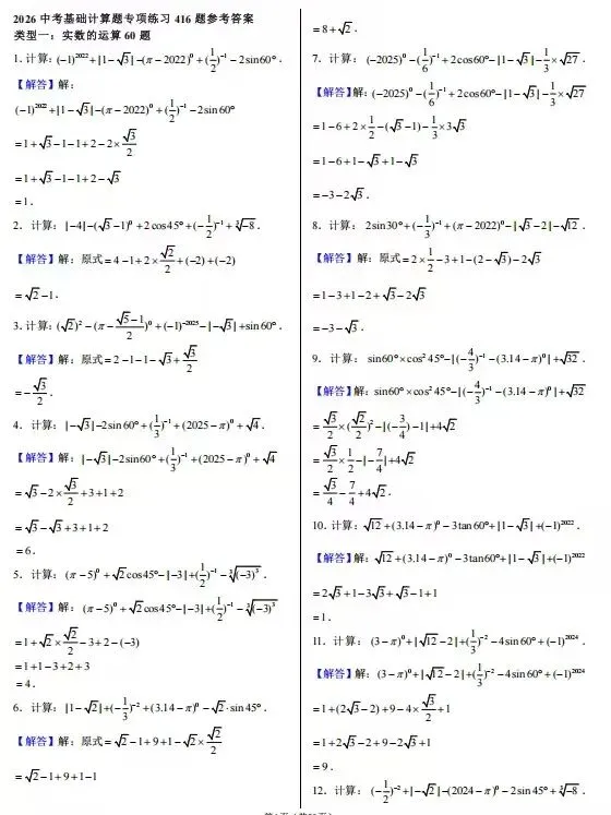 中考基础计算专项训练 第3张