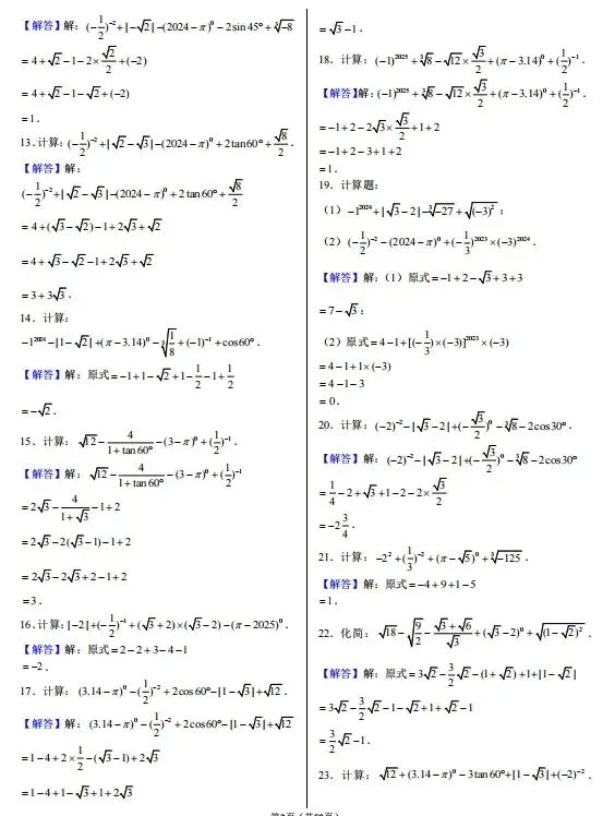 中考基础计算专项训练 第4张