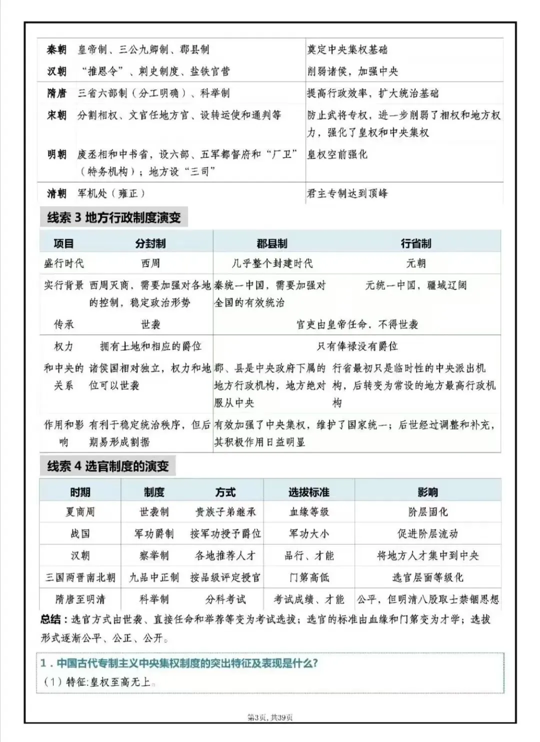 【中考历史5】2026中考历史考前必背专题突破 第3张