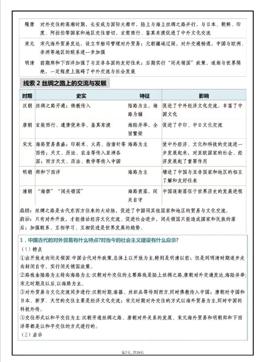 【中考历史5】2026中考历史考前必背专题突破 第5张