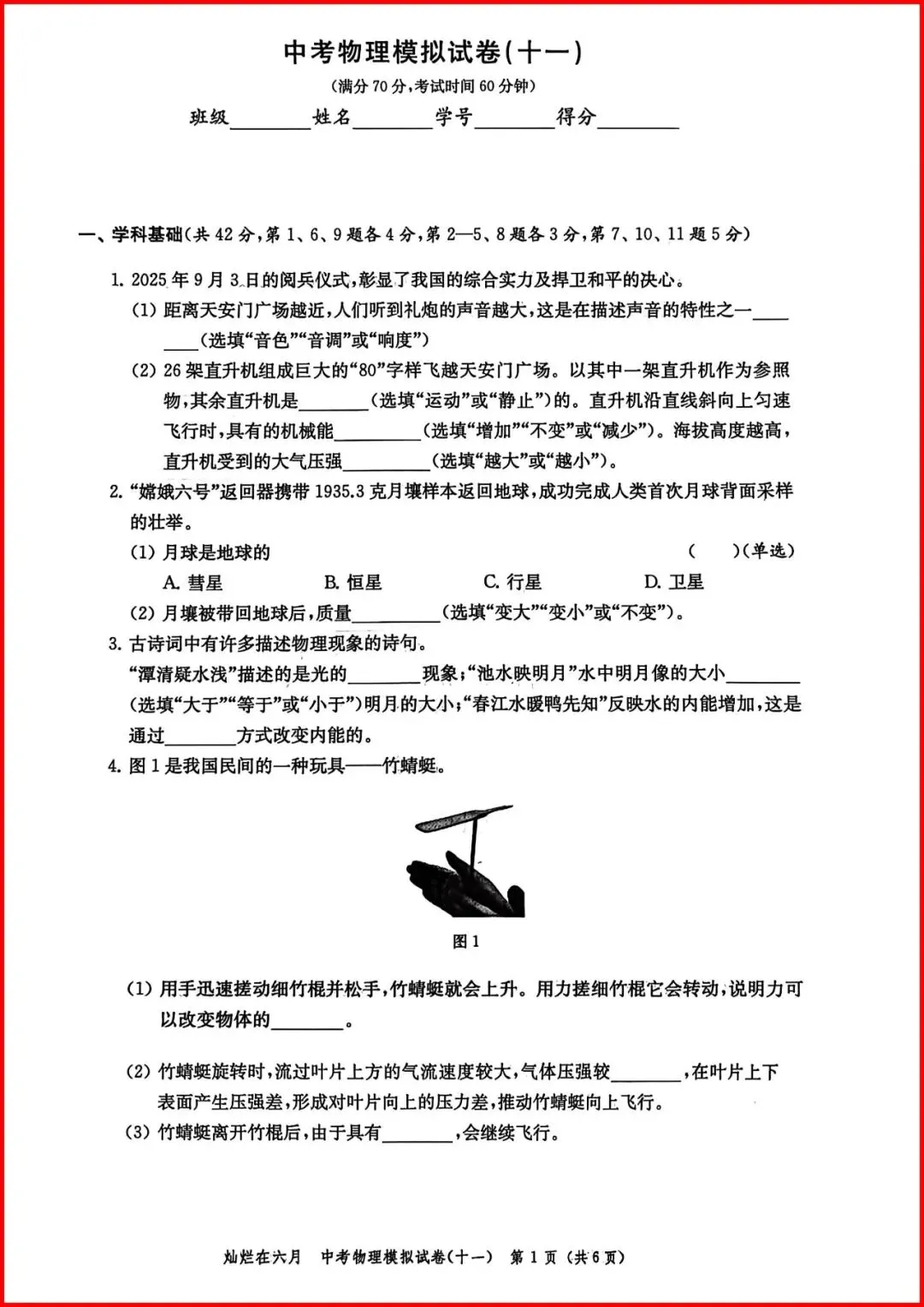 备战中考物理:解析26版灿烂在六月试卷11,上海学子的备考利器 第2张
